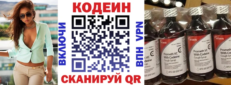 Codein напиток Lean (лин)  купить закладку  Вельск 